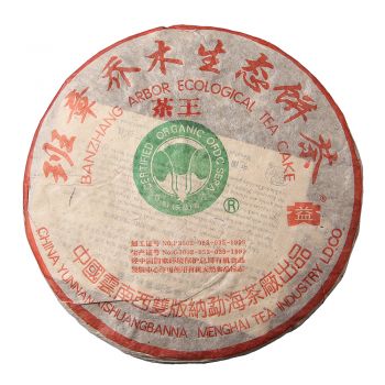 2004年 茶王青饼 班章 大白