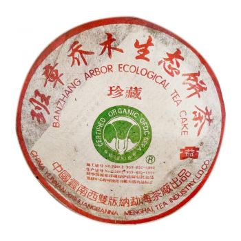 2004年 珍藏青饼 班章 大白